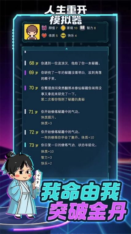 人生重开指南最新版图2