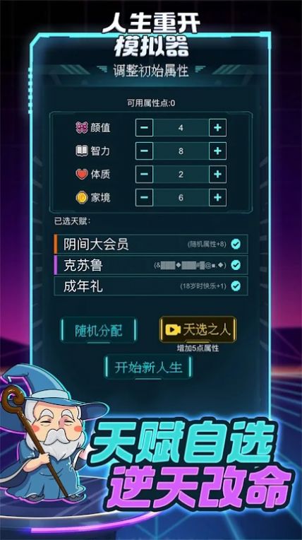 人生重开指南最新版图3