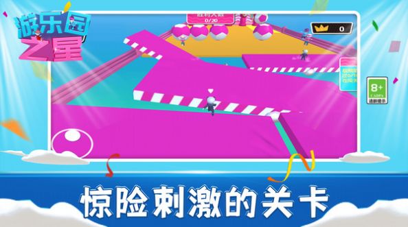 游乐园之星联机手机版图1