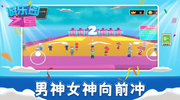 游乐园之星联机手机版图3