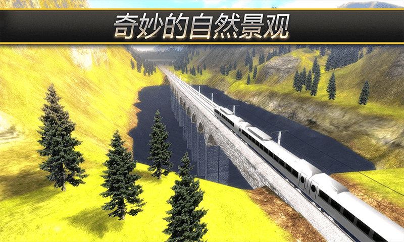 高铁火车模拟手机安卓最新版
