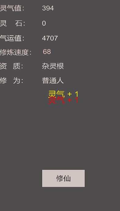 怎么修仙游戏安卓版图3