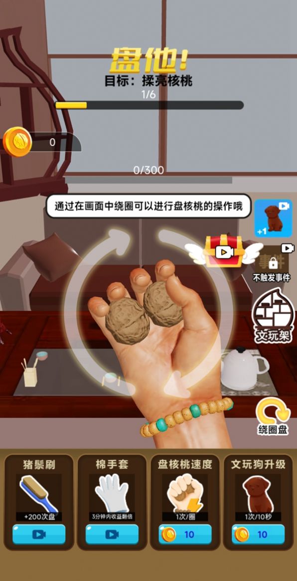 核桃模拟器最新版