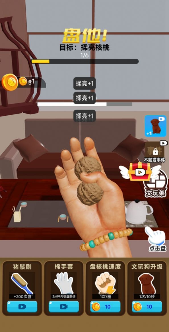 核桃模拟器最新版