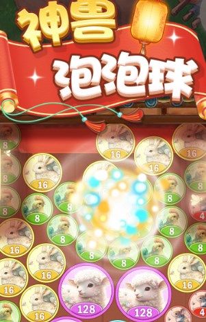 神兽泡泡球福利红包版