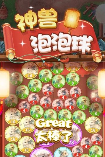 神兽泡泡球福利红包版