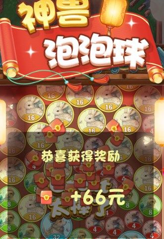 神兽泡泡球福利红包版