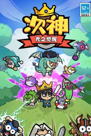 次神光之觉醒最新版图2