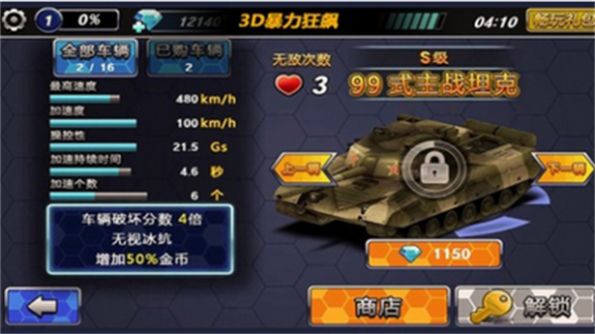 3D暴力狂飙最新版