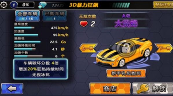 3D暴力狂飙最新版