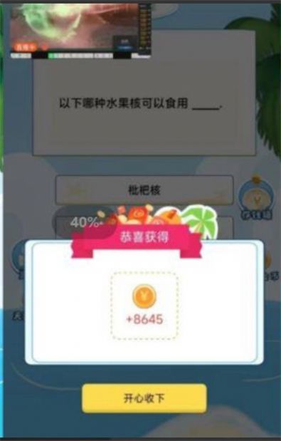 开心抢答游戏红包版图3