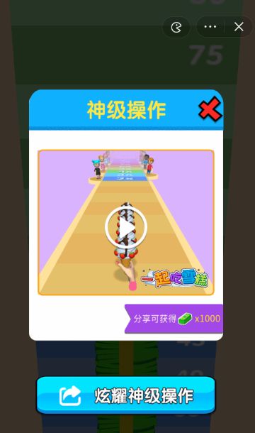 一起吃雪糕正版图1