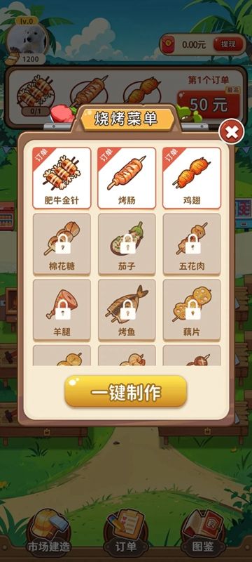 夏日烧烤店游戏安卓版