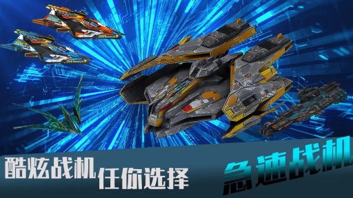 急速战机游戏安卓版