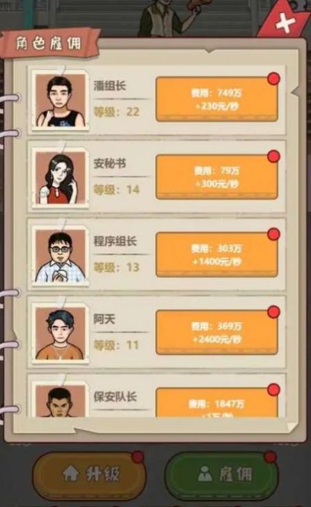 大叔创业记游戏最新安卓版图1