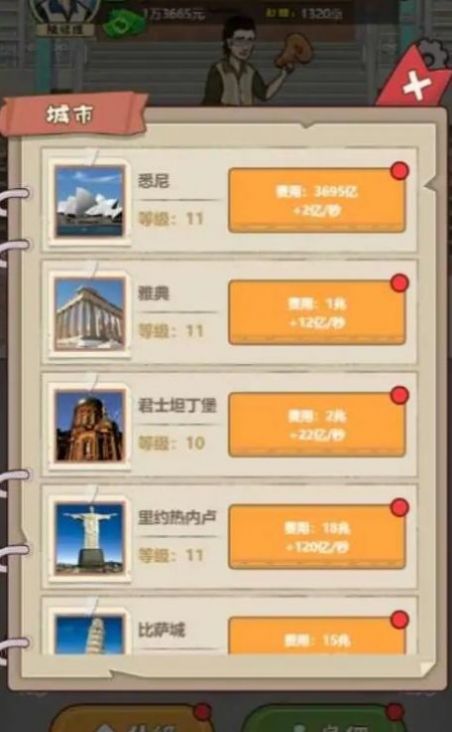 大叔创业记游戏最新安卓版图2