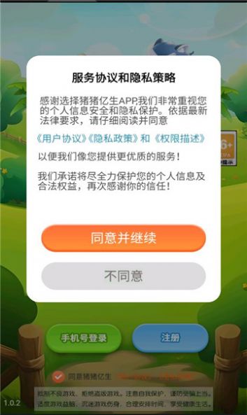 猪猪亿生游戏领红包正式版图2