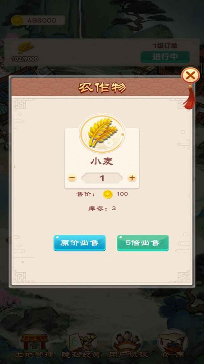 我的田园生活2游戏安卓版