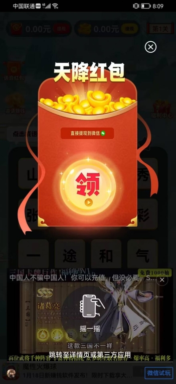 师爷学成语游戏红包版