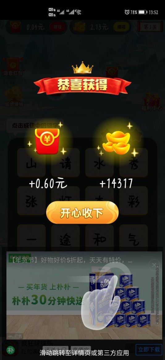师爷学成语游戏红包版