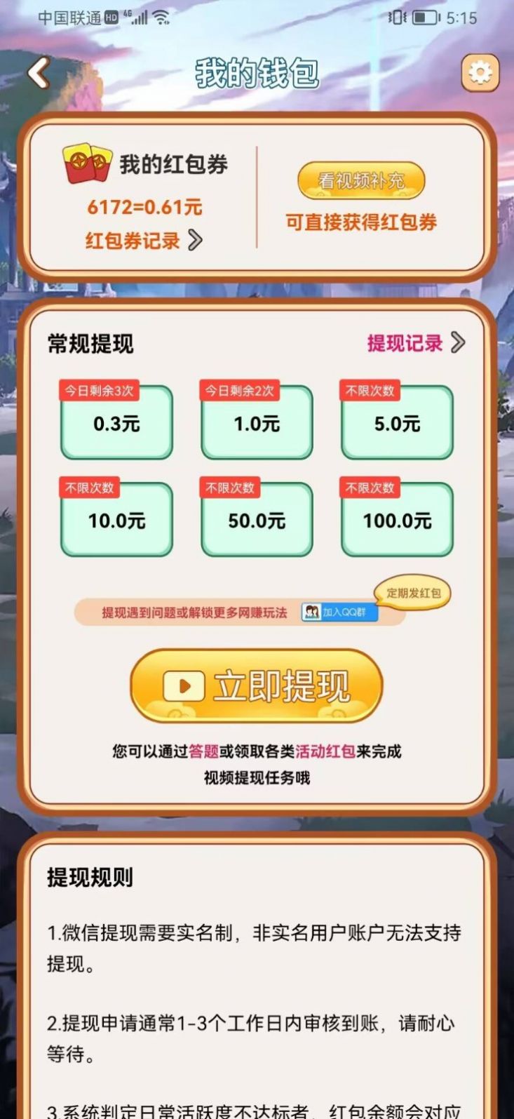 成语知识库游戏红包版图2