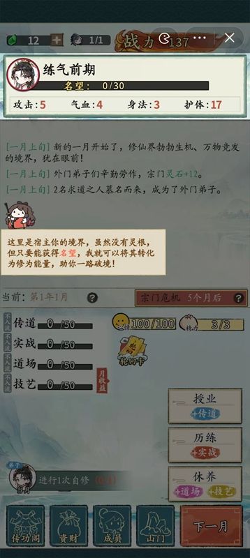 抖音修仙门派掌门人游戏手机版图1