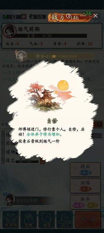 抖音修仙门派掌门人游戏手机版图3