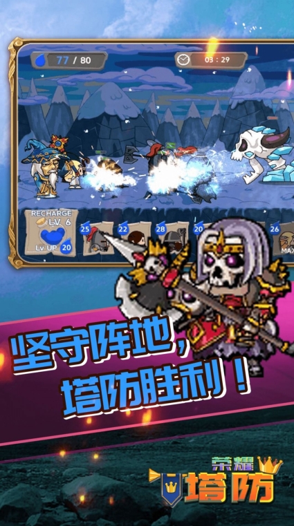 荣耀塔防星空全站手机客户端下载最新版(2)