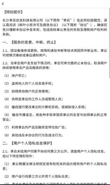 枫叶小居游戏领红包安卓版图1