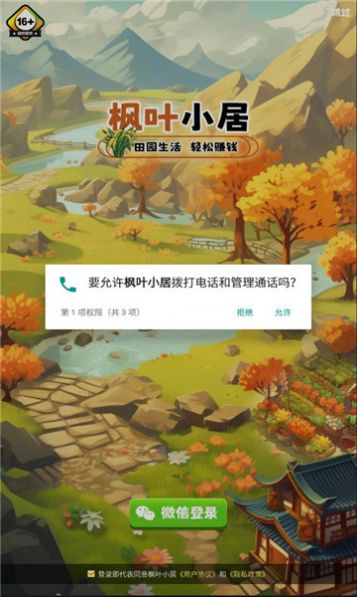 枫叶小居游戏领红包安卓版图2