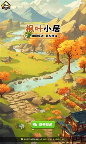 枫叶小居游戏领红包安卓版图3