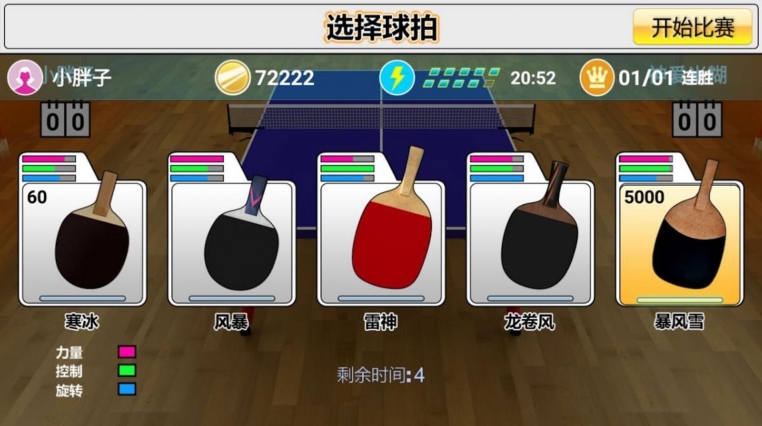 打球我最强游戏最新版图2