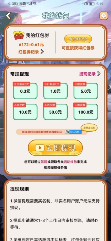 三毛猜成语游戏红包版(3)