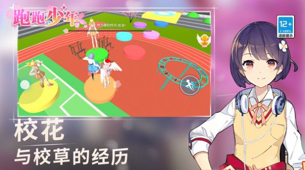 跑跑少年游戏安卓版图2