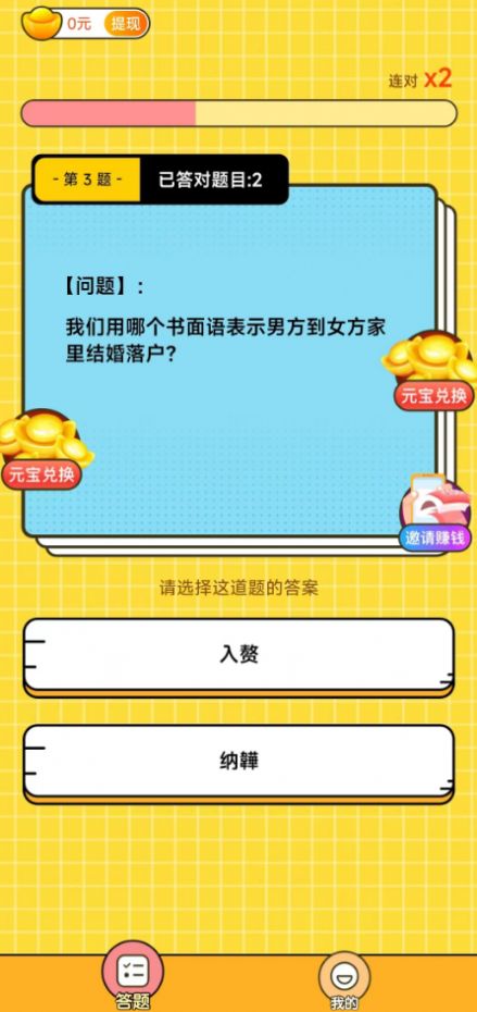 答题宝贝游戏最新版