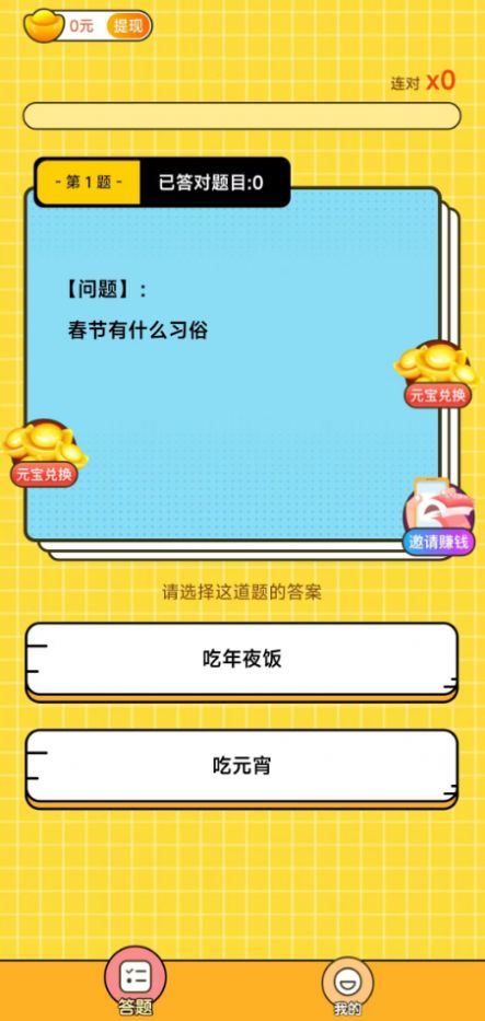 答题宝贝游戏最新版