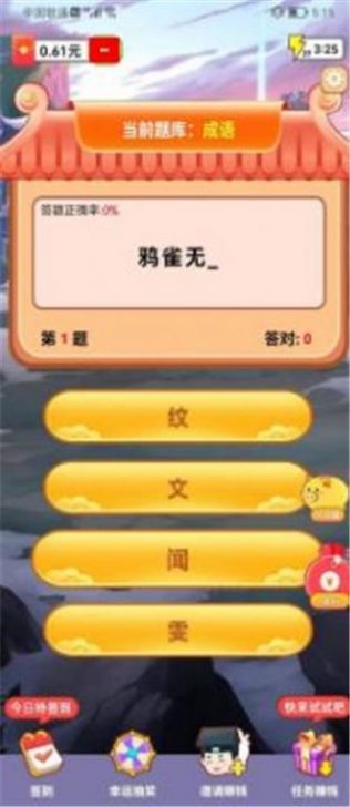 答题先锋游戏红包版
