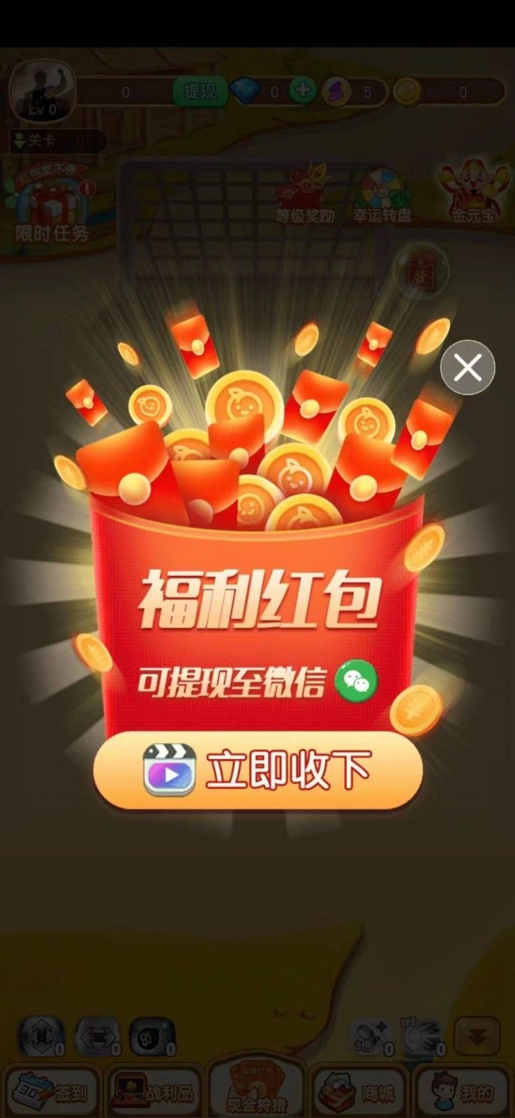 发达秘诀安卓游戏红包版