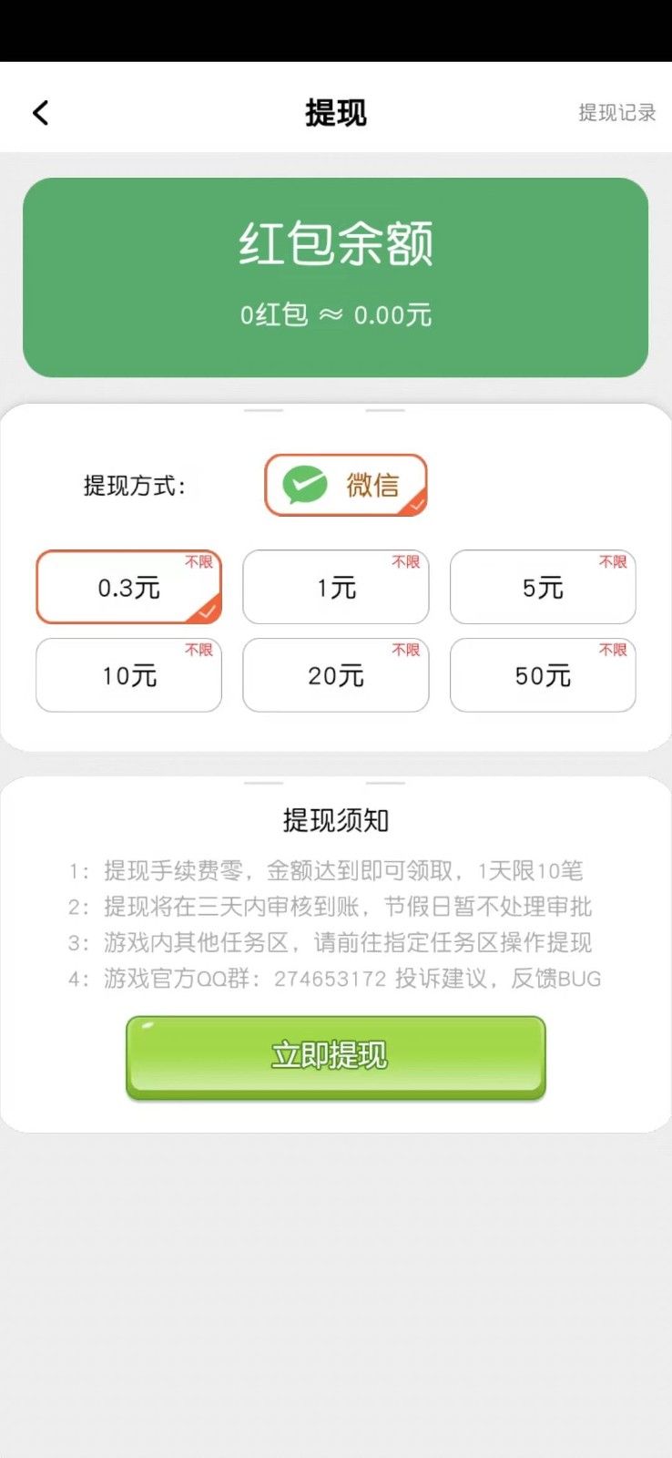 发达秘诀安卓游戏红包版