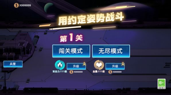 用约定姿势战斗游戏手机版图2