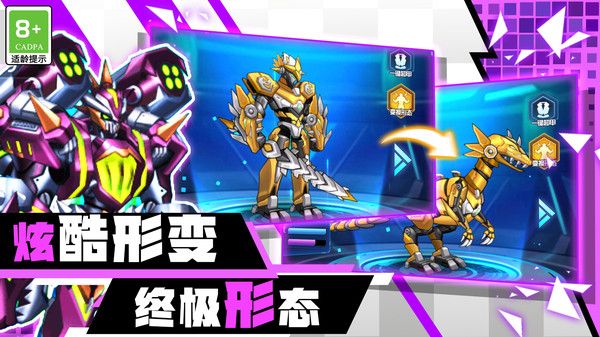百變機(jī)甲機(jī)器人游戲手機(jī)版圖1