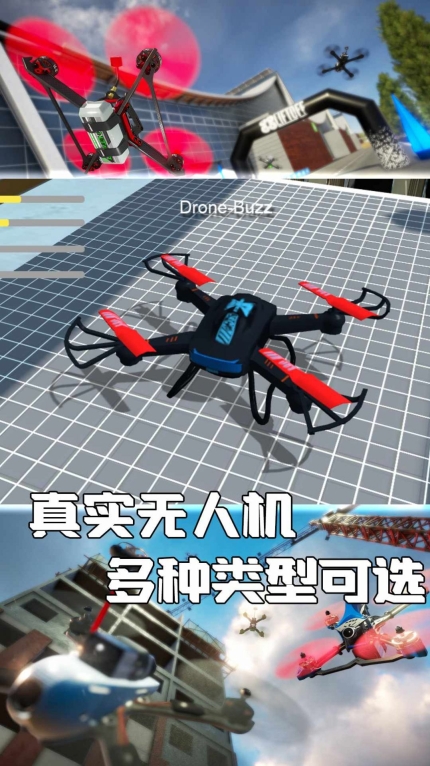 真实无人机模拟游戏(1)