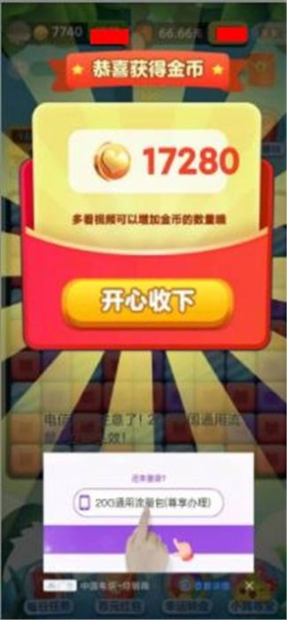 甜蜜派对游戏领红包安卓版