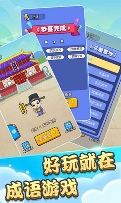 成语填空秀游戏红包版