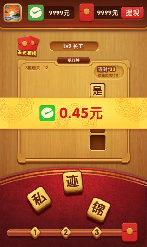 成语迎财神游戏红包版图2