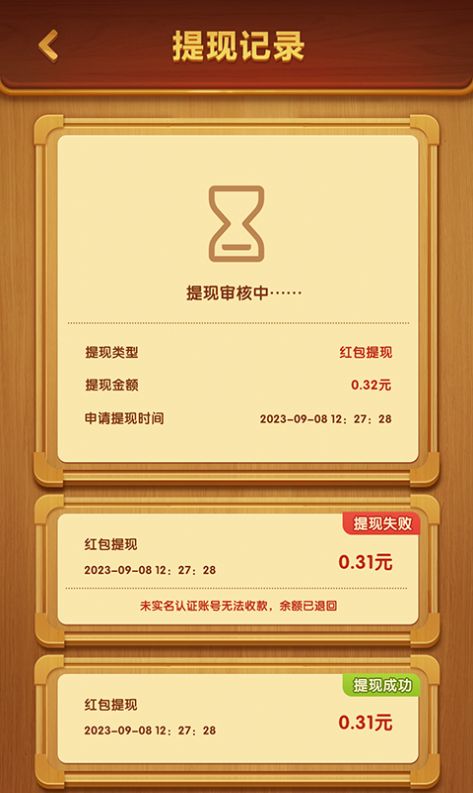 成语迎财神游戏红包版图3