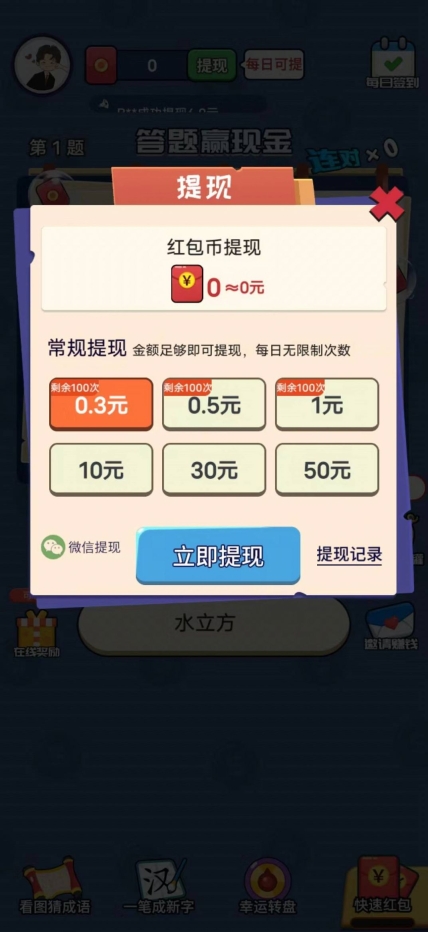 答题欢乐多游戏最新红包版图2