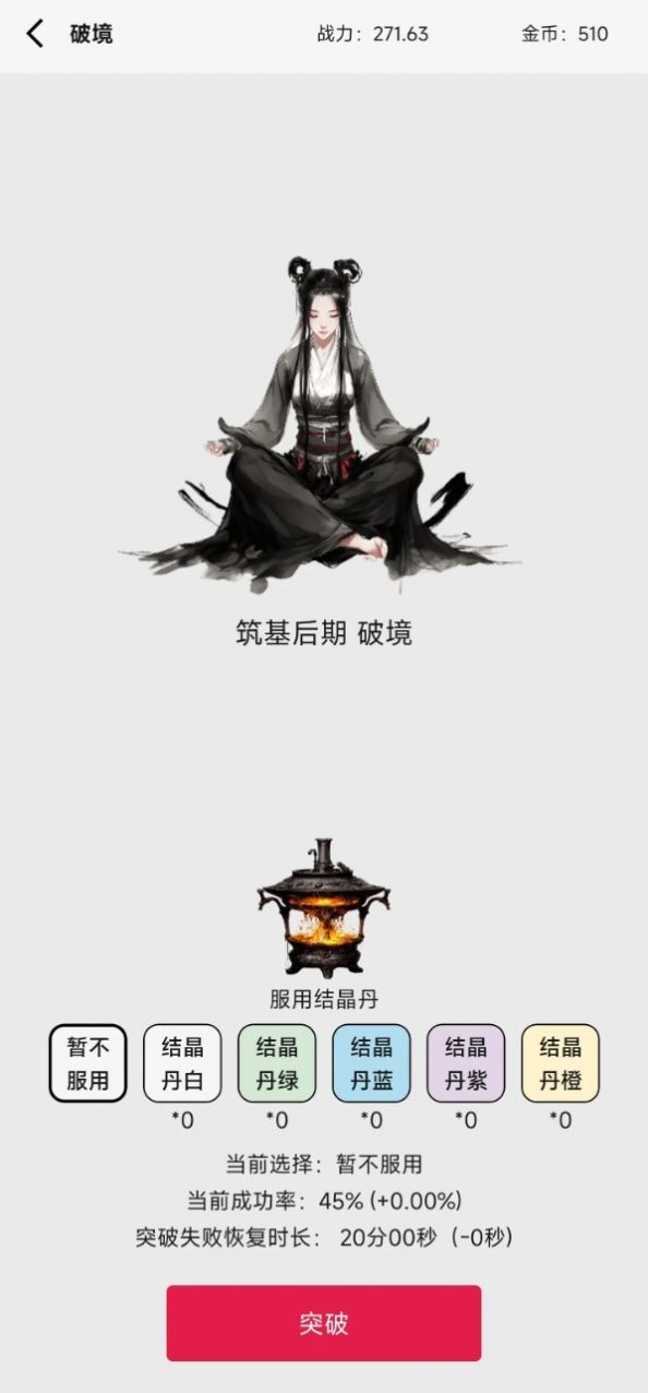 一口气修仙游戏安卓版(3)