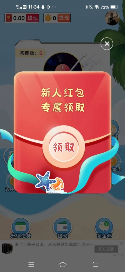 猜歌赚多多游戏红包版图2