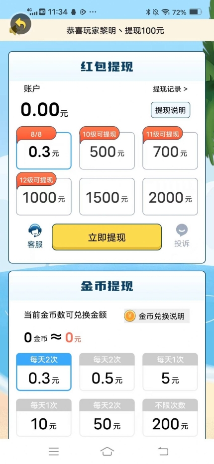 猜歌赚多多游戏红包版图3